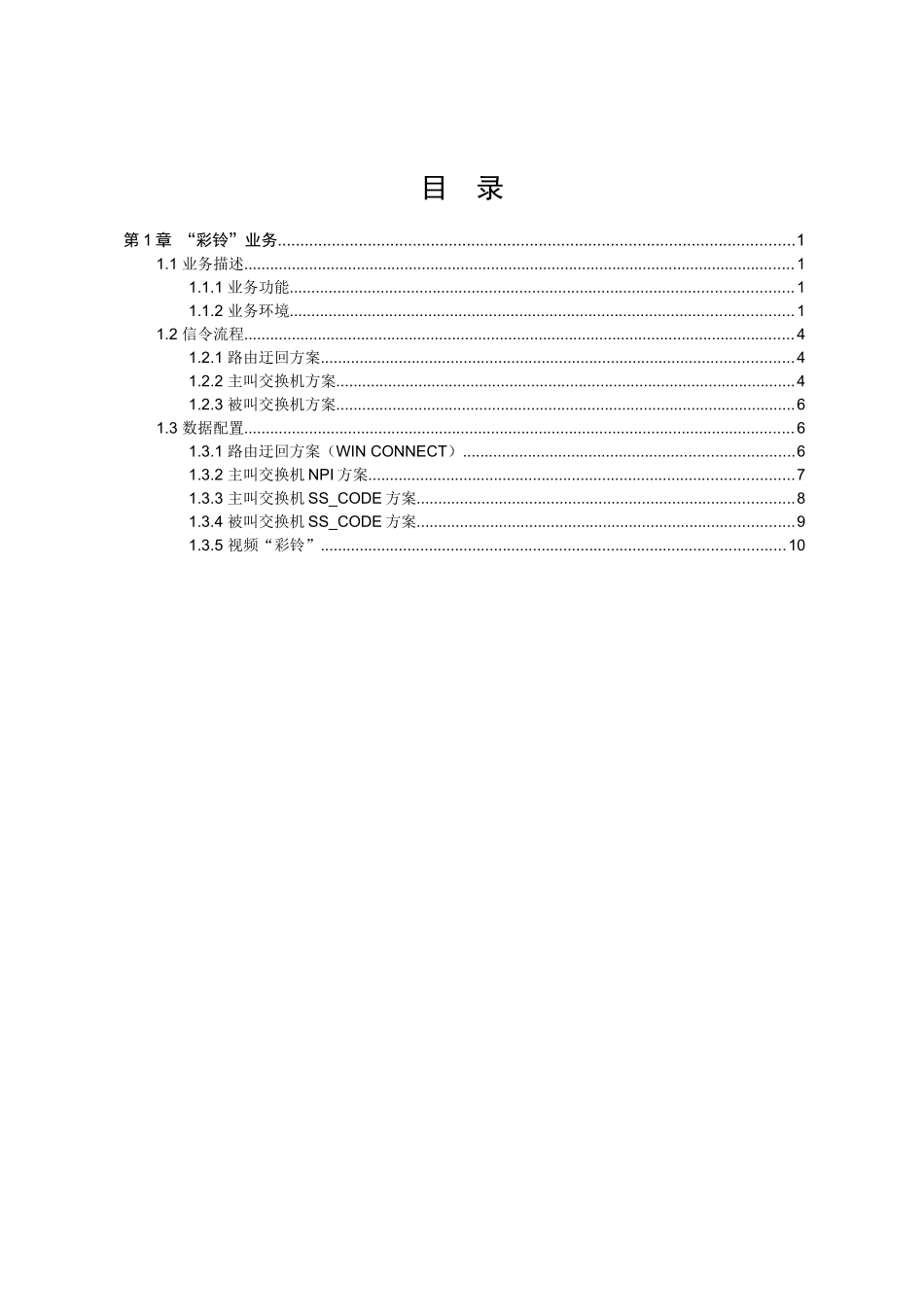 WG003405 彩铃业务 ISSUE10_第2页