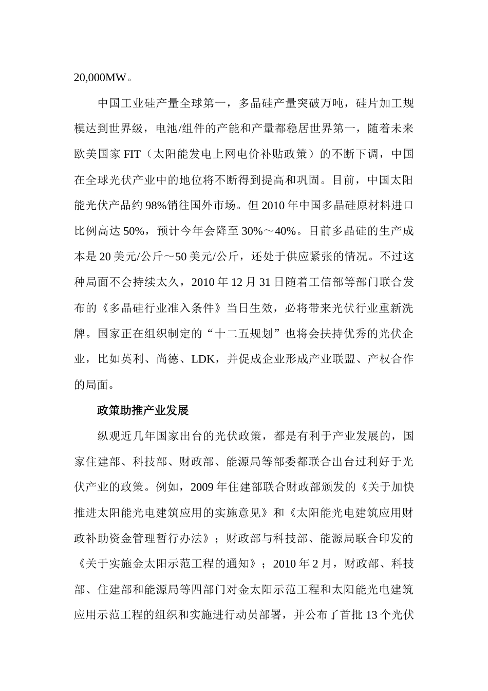 太阳能电池组件市场调研管理知识分析报告_第2页