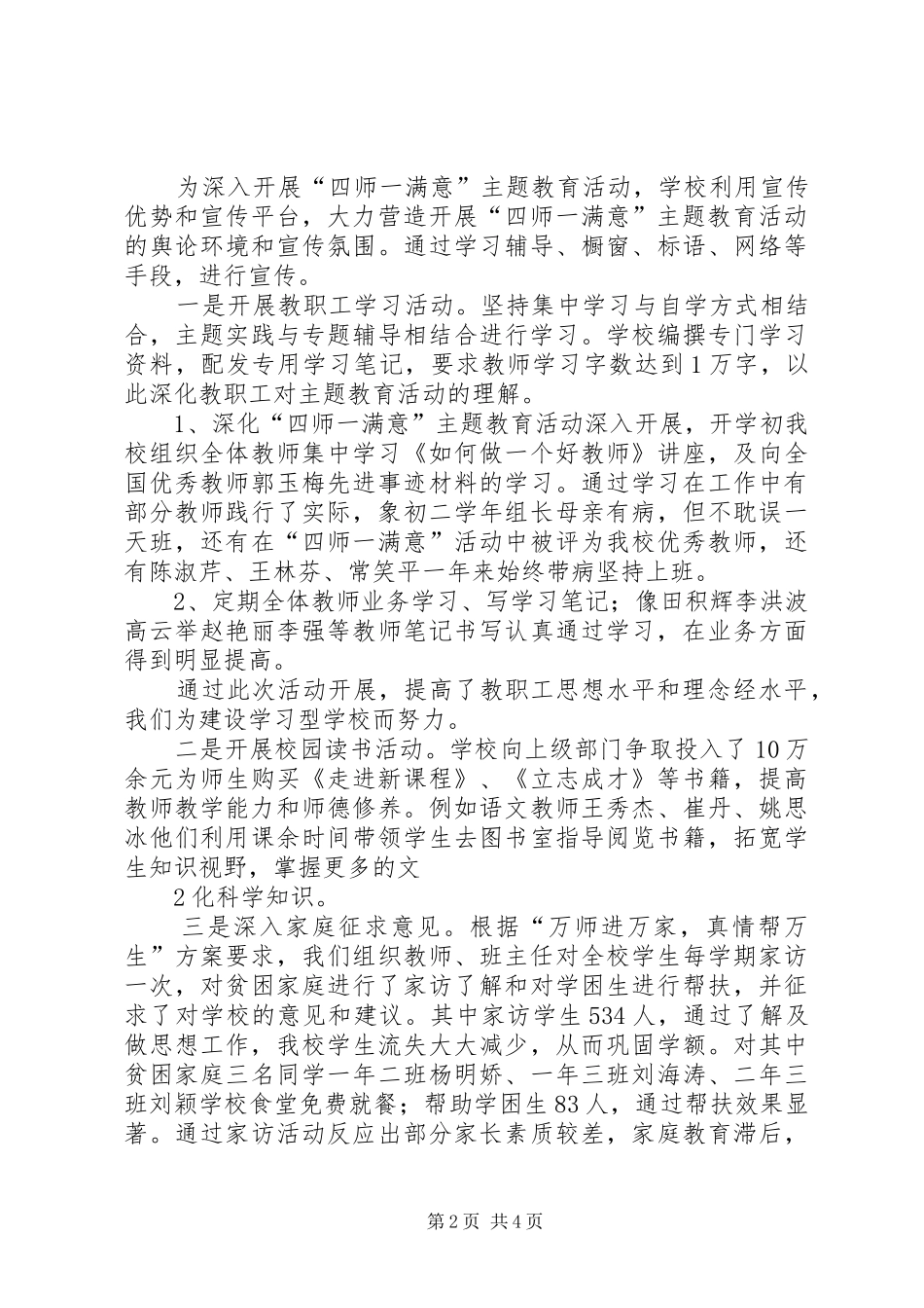 四师一满意示范校活动汇报材料 _第2页