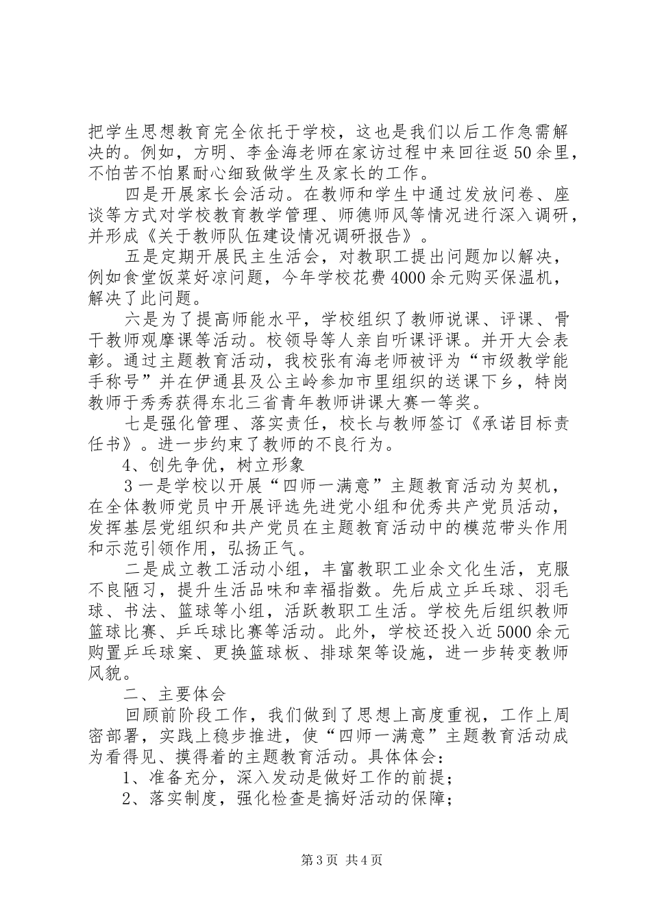 四师一满意示范校活动汇报材料 _第3页