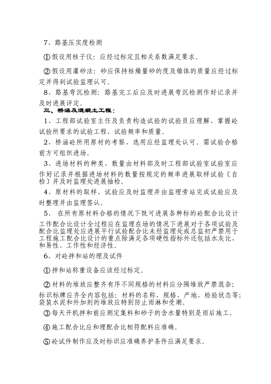 高速公路试验监理工作内容_第2页