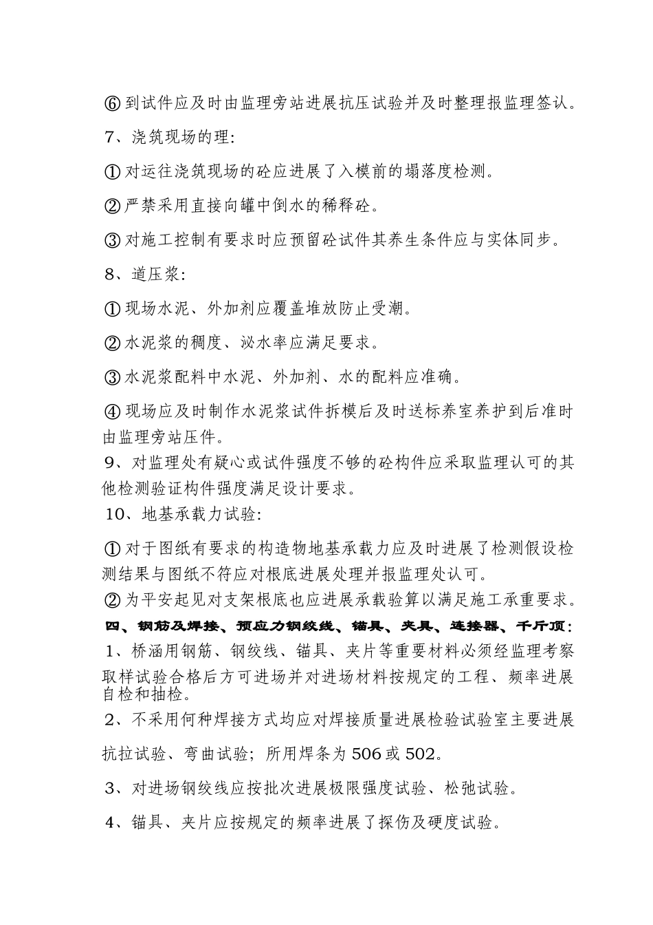 高速公路试验监理工作内容_第3页