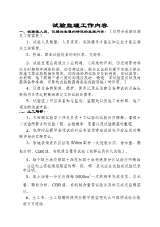 高速公路试验监理工作内容