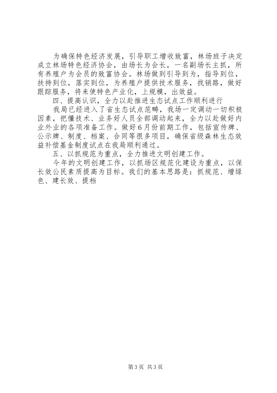 XX林场落实局经济工作会议汇报 _第3页
