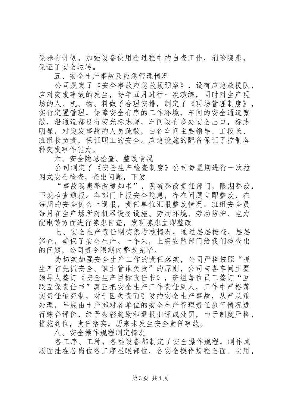 (安全生产标准化资料1231)安全生产目标完成效果评估报告 _第3页