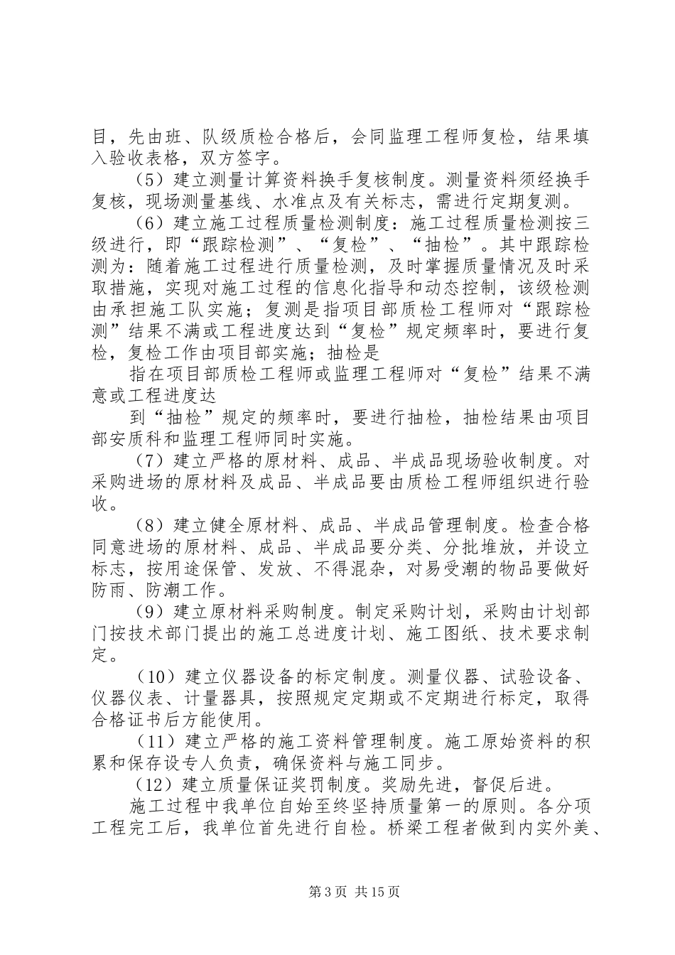 桥梁工程竣工报告 _第3页