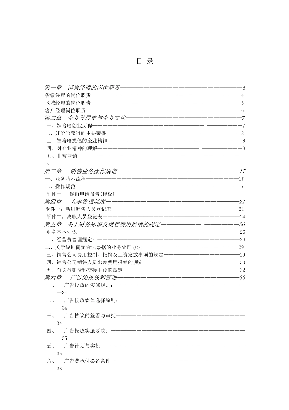 娃哈哈销售经理手册_第2页
