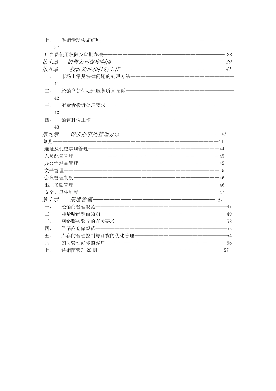 娃哈哈销售经理手册_第3页
