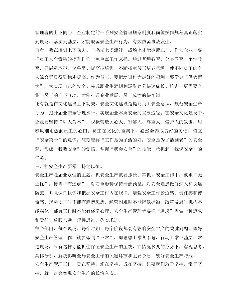 《安全管理》之抓安全管理必须具备的条件 _第2页