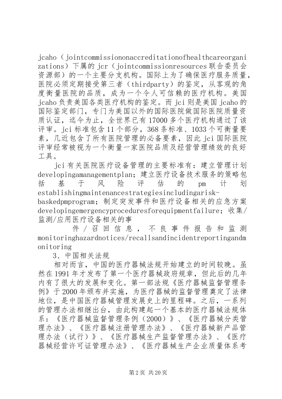 医院设备管理工作计划_第2页