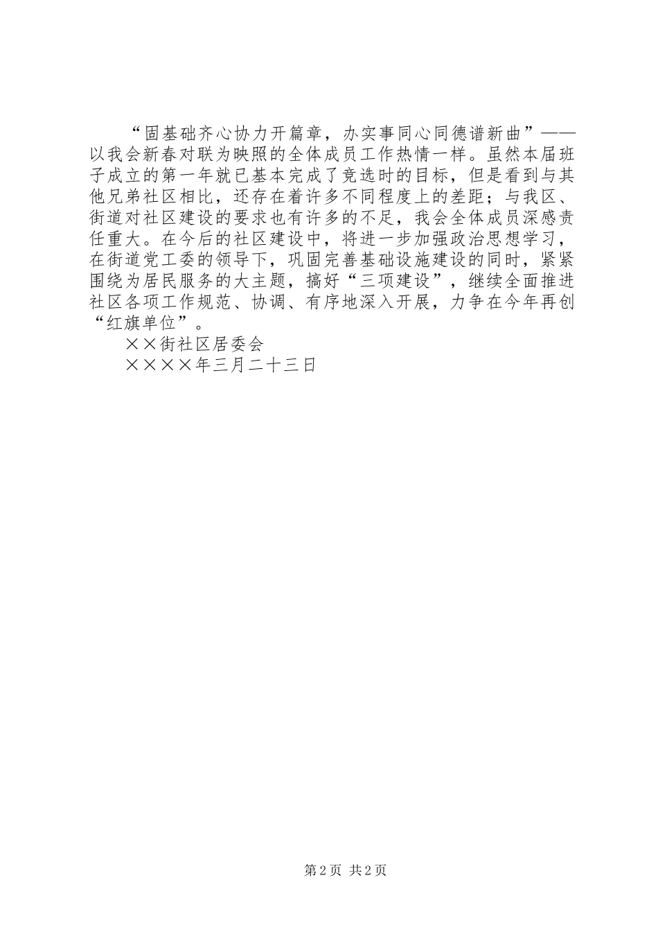 社区居委会年度工作汇报 _第2页