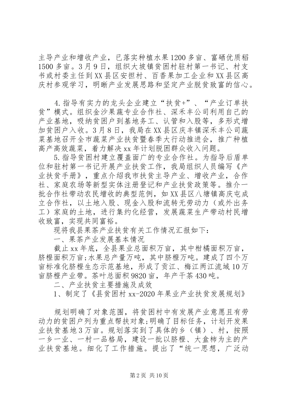 乡镇产业扶贫工作汇报 _第2页