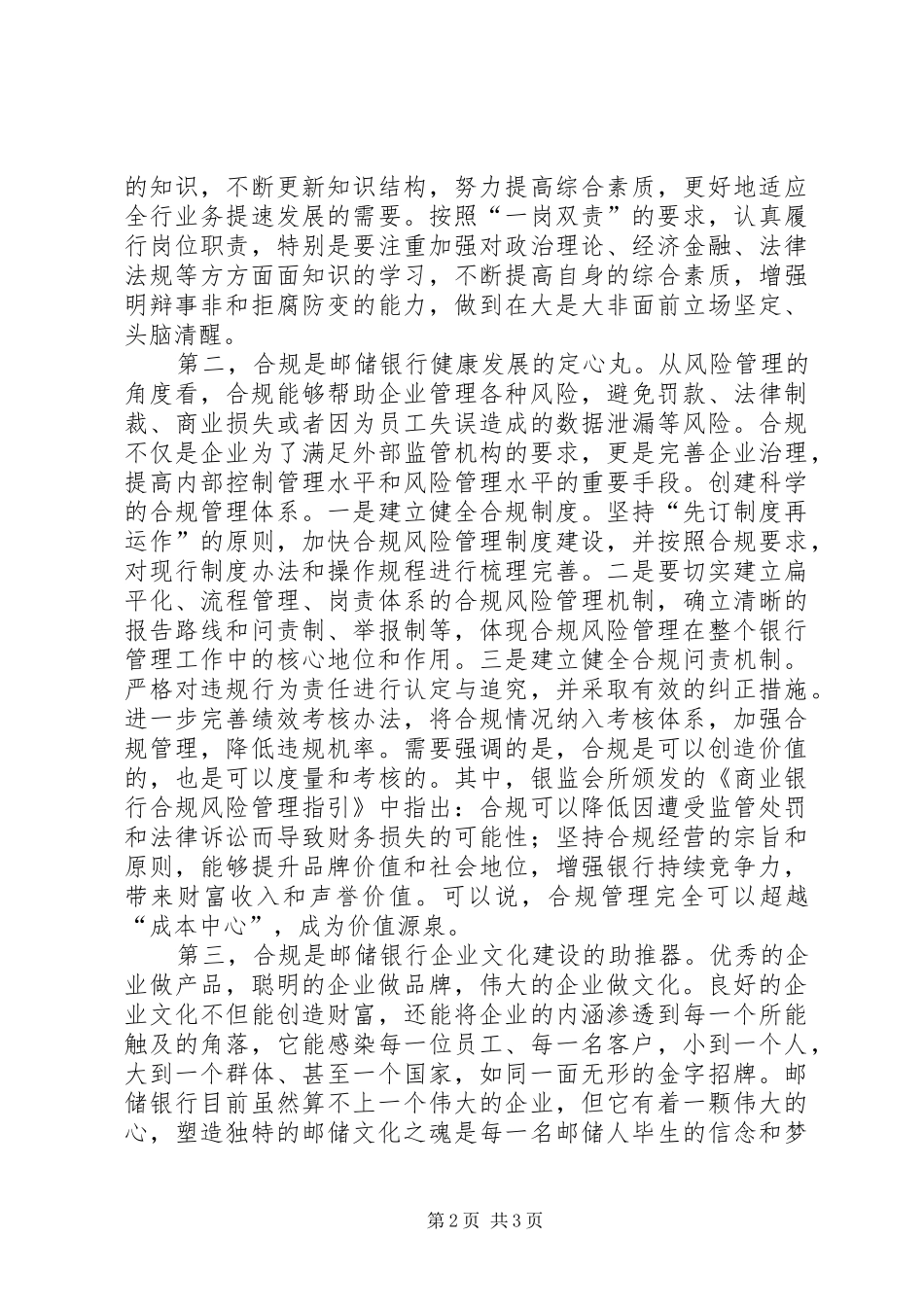 农合合规风险与合规文化建设调研报告1 _第2页