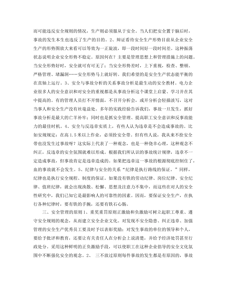 《安全管理》之由安全管理实践想到的 _第2页