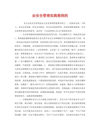 《安全管理》之由安全管理实践想到的 