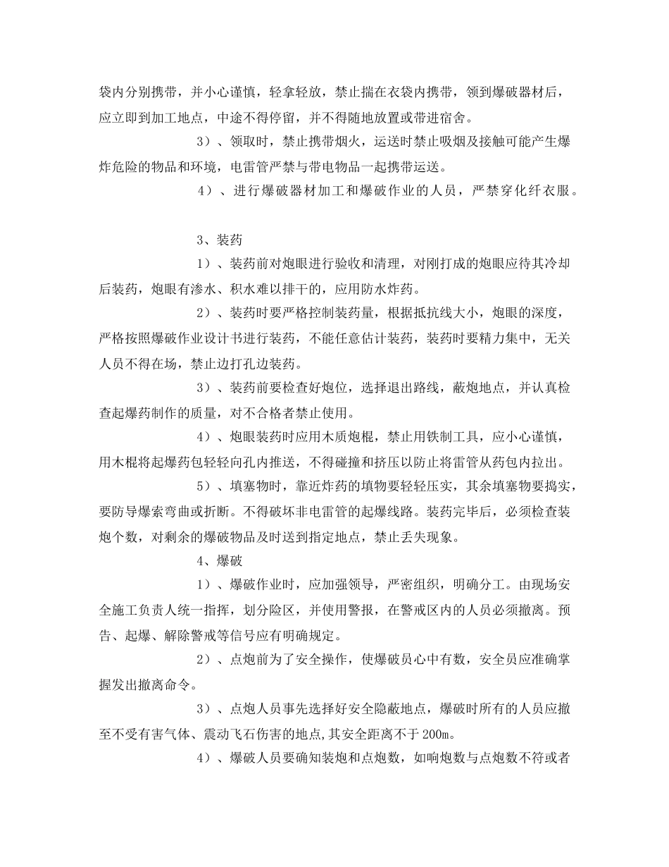 《安全管理文档》之隧道爆破安全施工专题会议纪要 _第2页