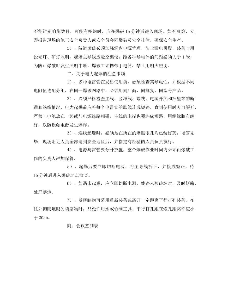 《安全管理文档》之隧道爆破安全施工专题会议纪要 _第3页