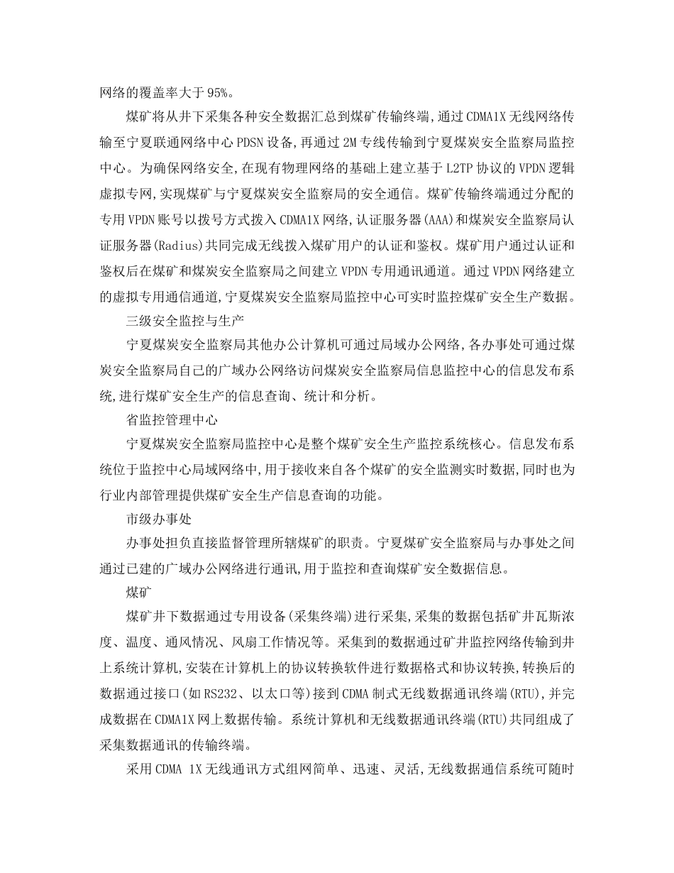 《安全管理》之安全生产新时空 _第2页