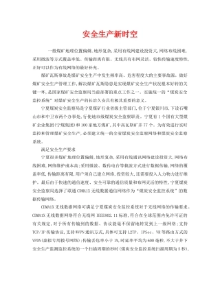 《安全管理》之安全生产新时空 
