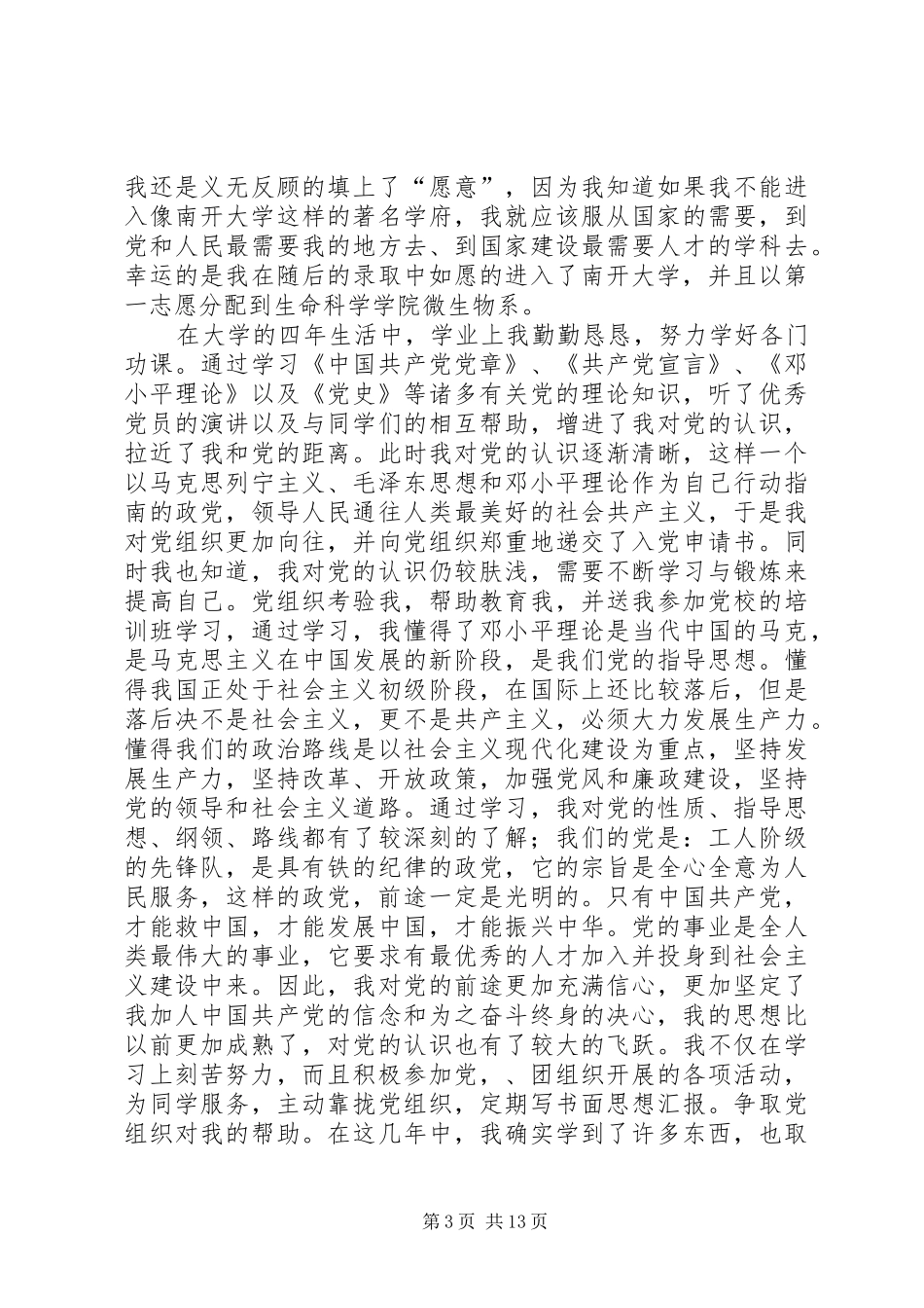 ××年九月思想汇报 _第3页