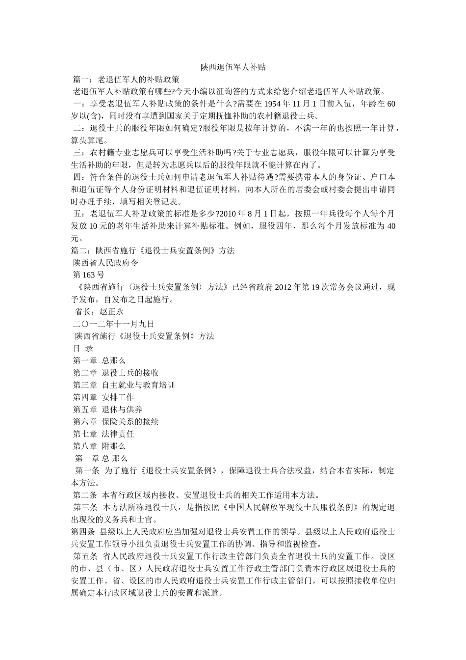 陕西退伍军人补贴 _第1页