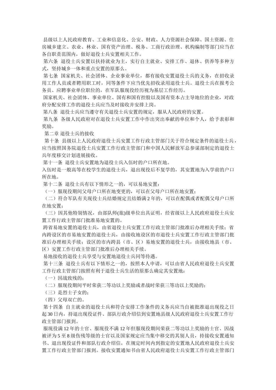 陕西退伍军人补贴 _第2页