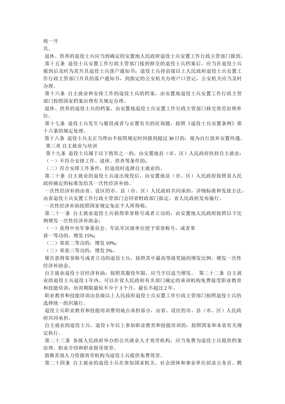 陕西退伍军人补贴 _第3页