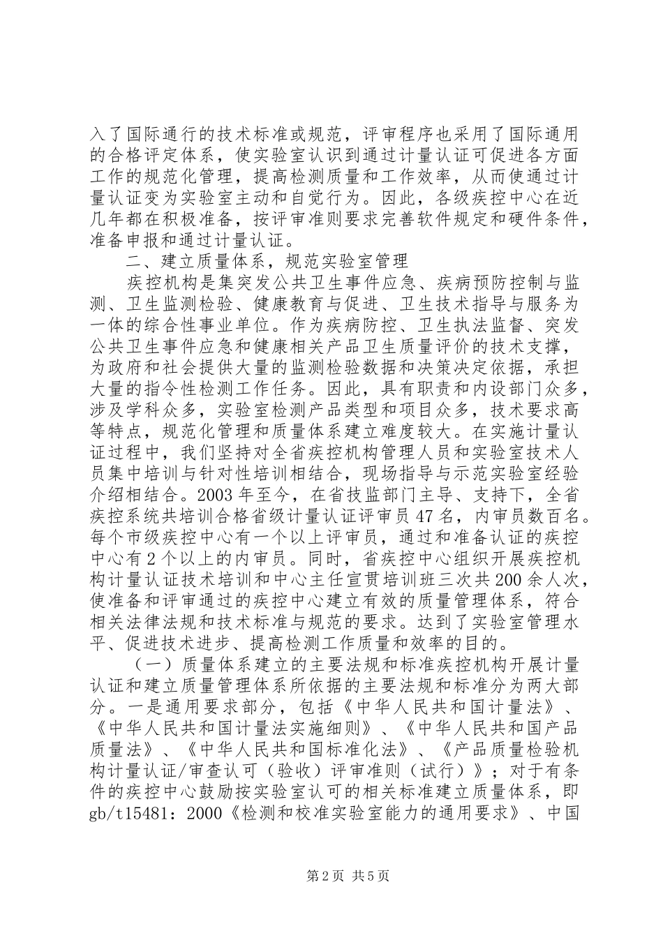 计量认证申请报告1 _第2页