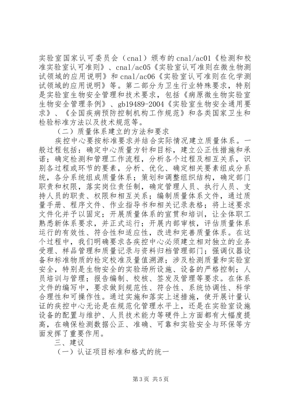 计量认证申请报告1 _第3页