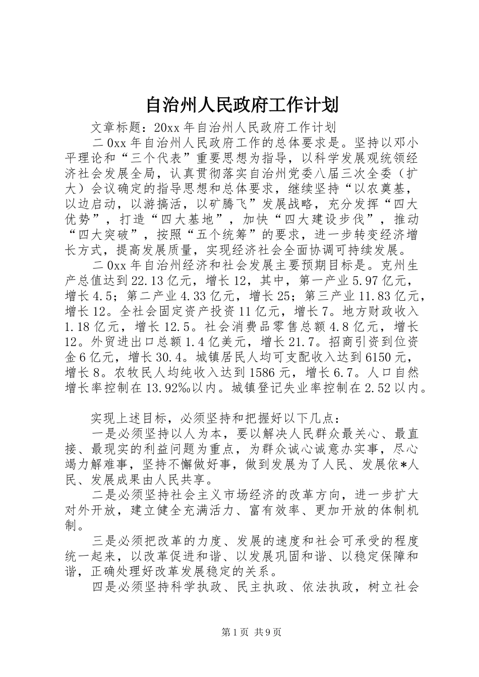 自治州人民政府工作计划_第1页