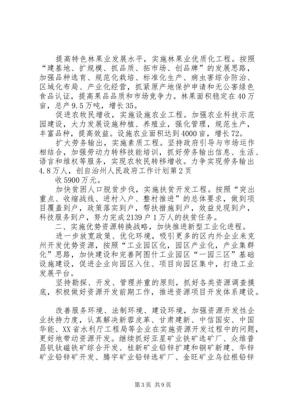自治州人民政府工作计划_第3页