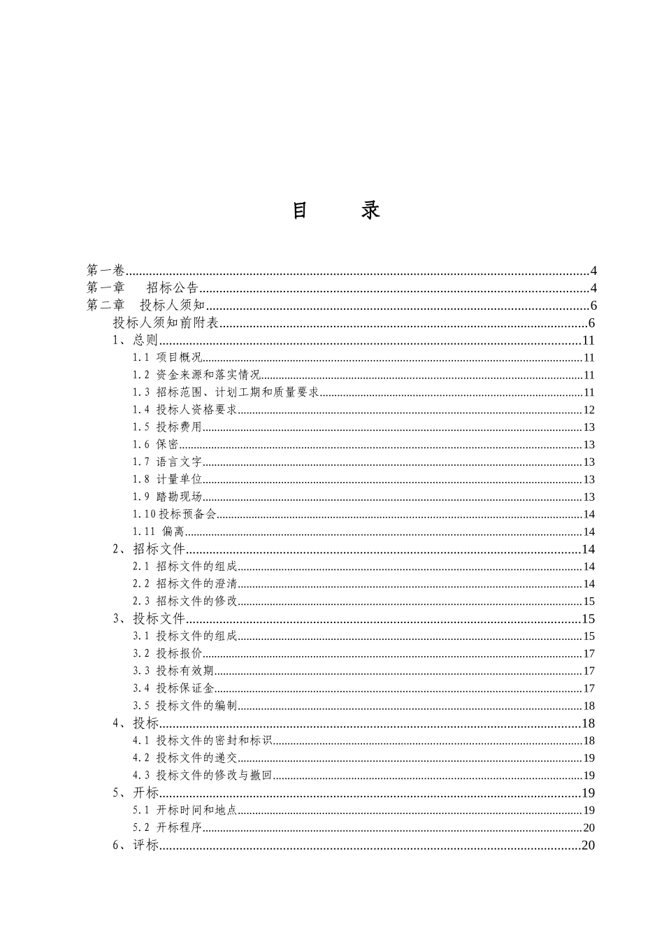 山东省科协东办公楼维修改造项目工程项目管理服务_第2页