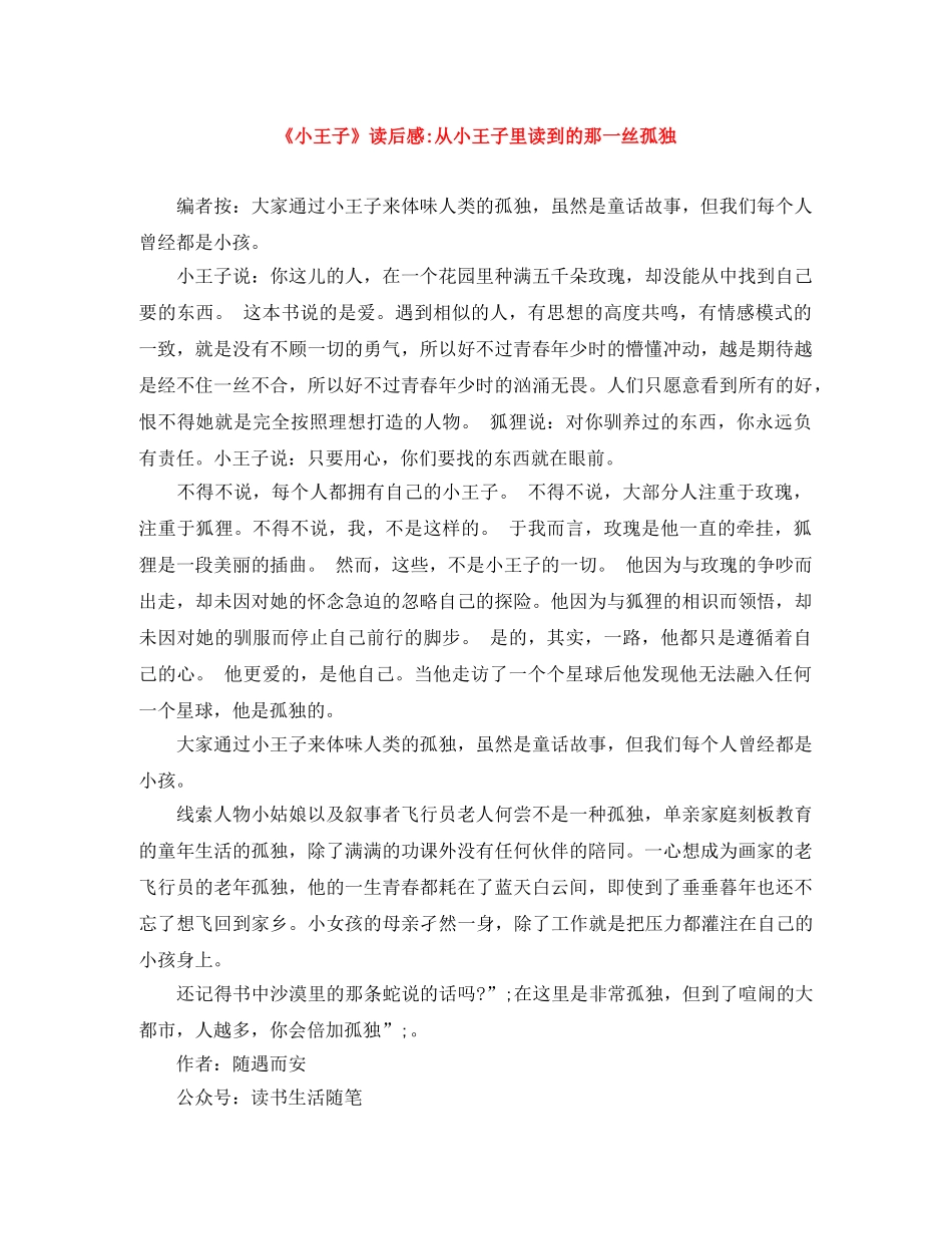 《小王子》读后感-从小王子里读到的那一丝孤独 _第1页