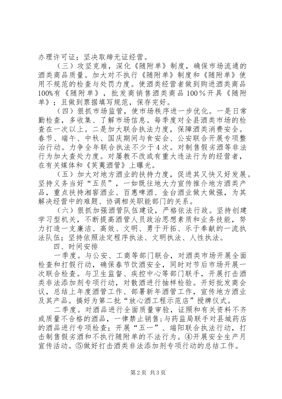 县酒管办的工作计划_第2页
