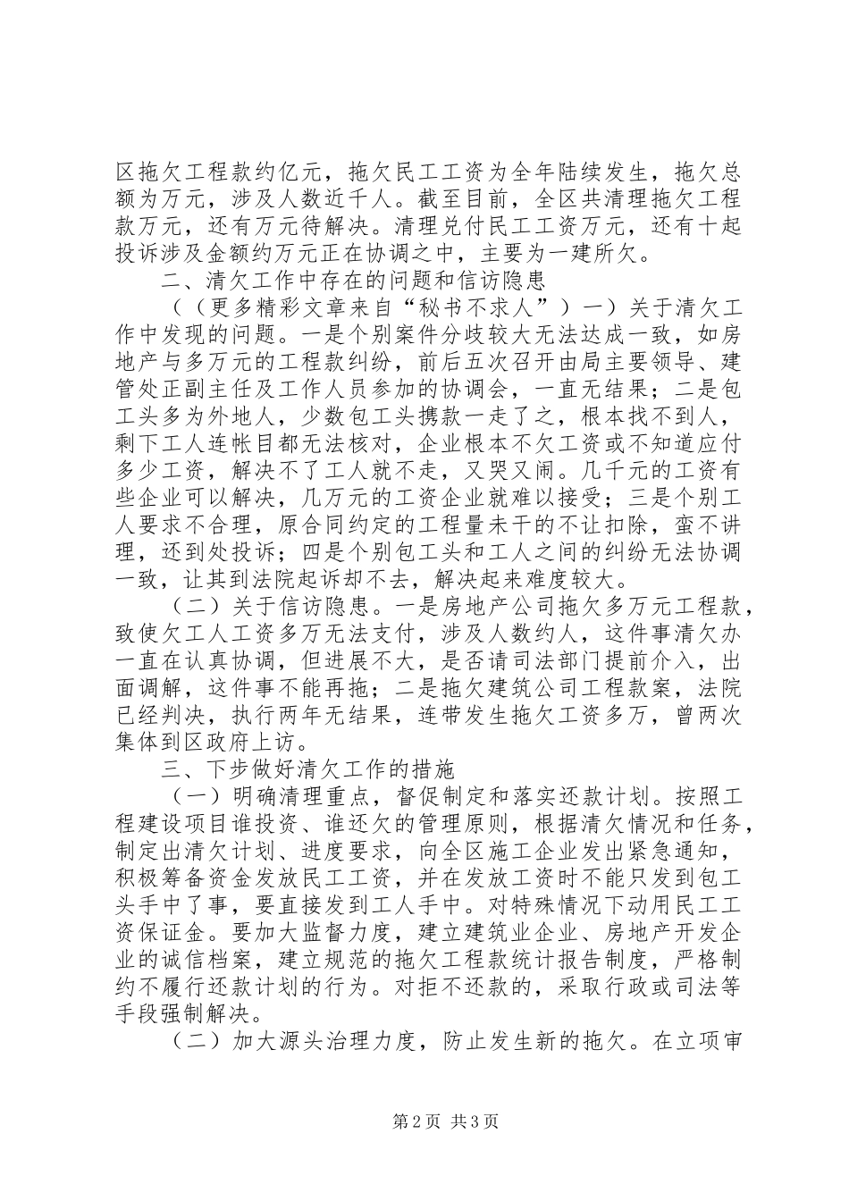 建设局在集中处理信访突出问题及群体性事件活动调度会议上的汇报 _第2页