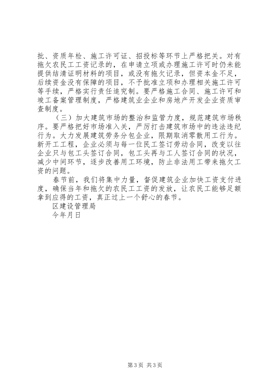 建设局在集中处理信访突出问题及群体性事件活动调度会议上的汇报 _第3页