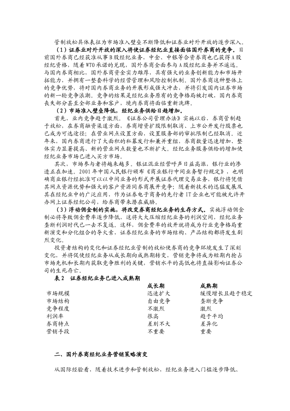 券商经纪业务营销体系构建及营销策略选择_第2页