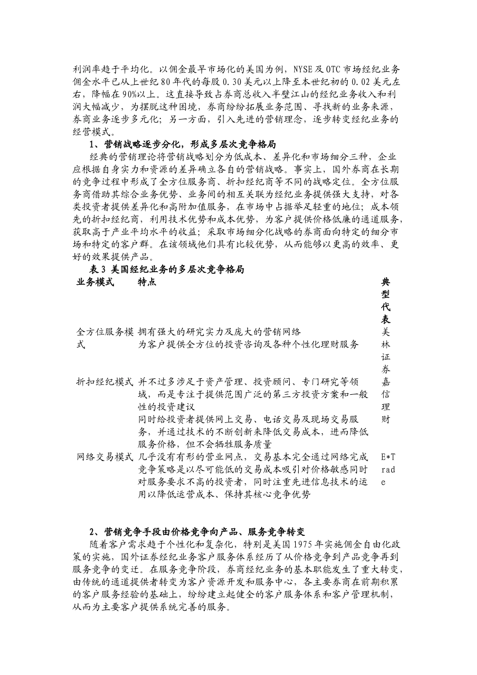 券商经纪业务营销体系构建及营销策略选择_第3页