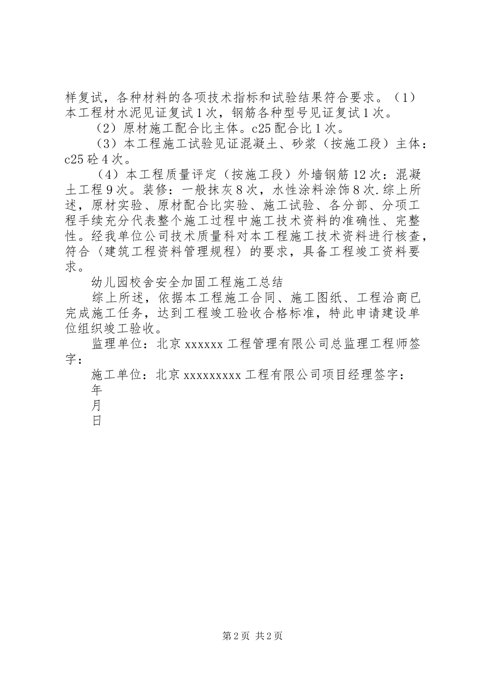 蛤蟆塘处险加固工程资金报告 _第2页