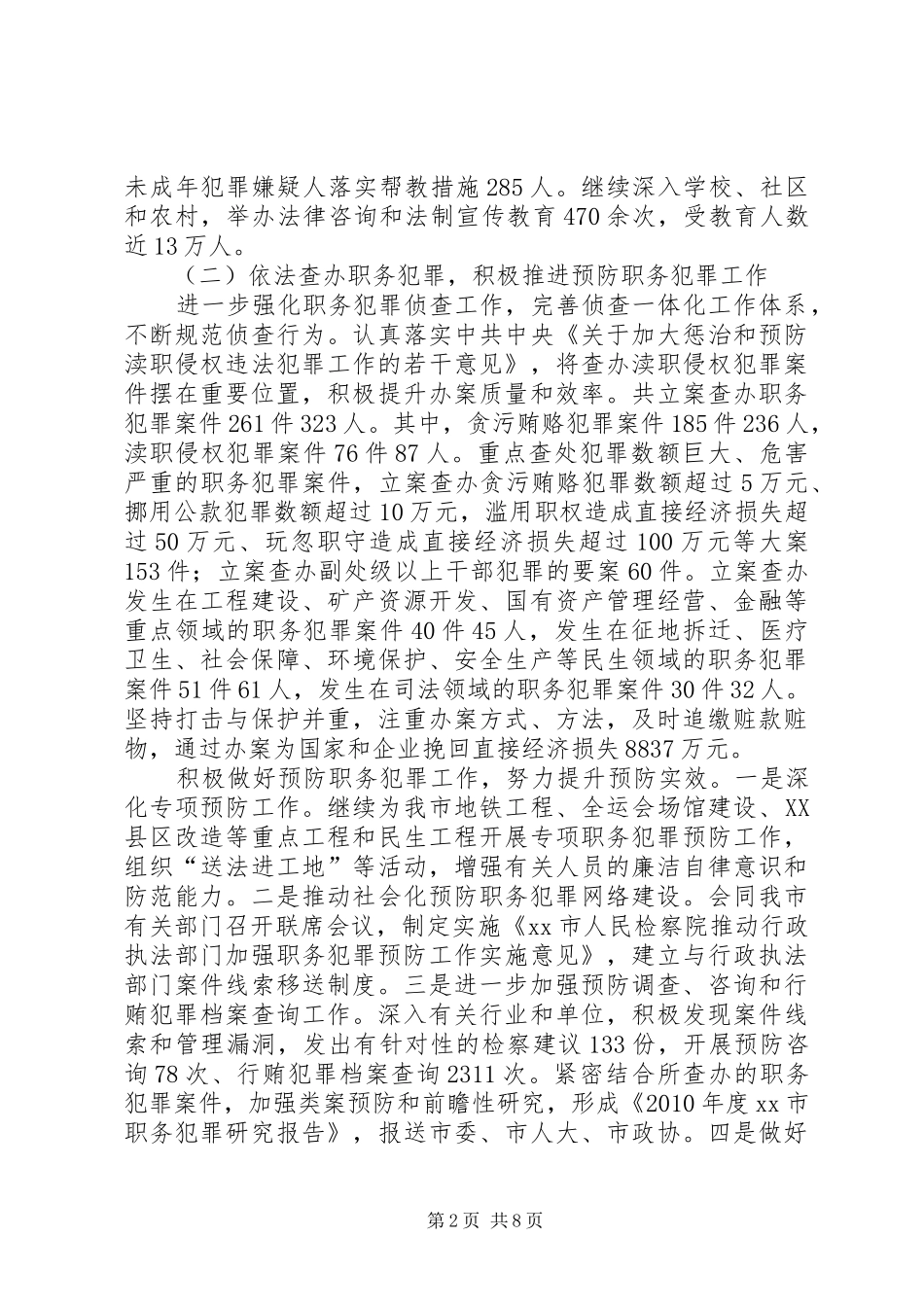市人民检察院工作报告材料 _第2页