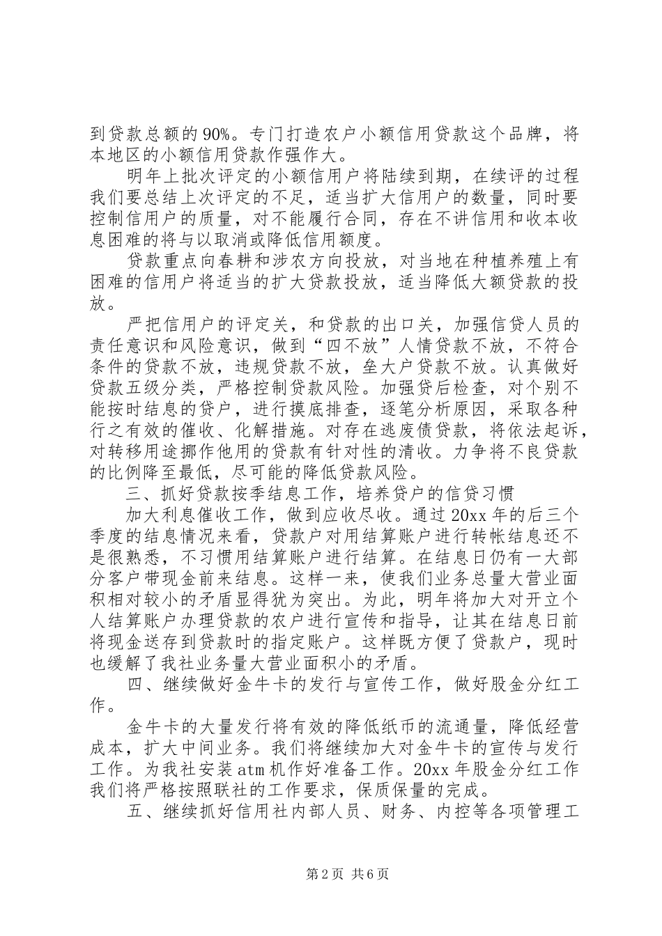 信用社年度工作计划范文_第2页