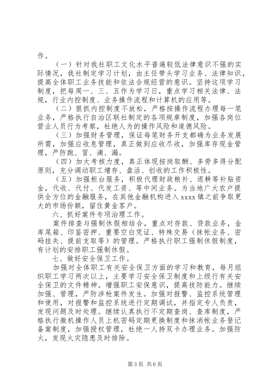 信用社年度工作计划范文_第3页