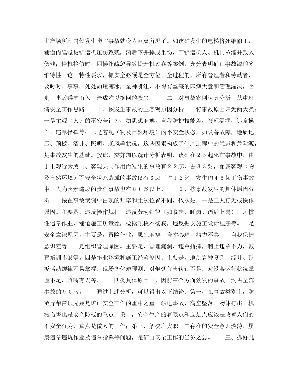 《安全管理》之冶金矿山安全工作的反思 _第2页