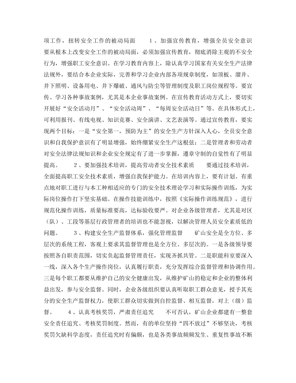 《安全管理》之冶金矿山安全工作的反思 _第3页