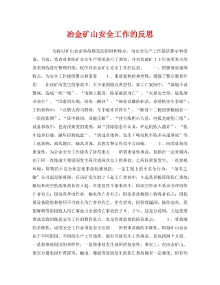 《安全管理》之冶金矿山安全工作的反思 