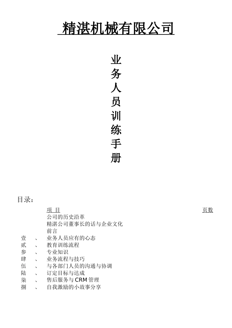 业务人员训练手册-XXXX0416更新(简体版)_第1页