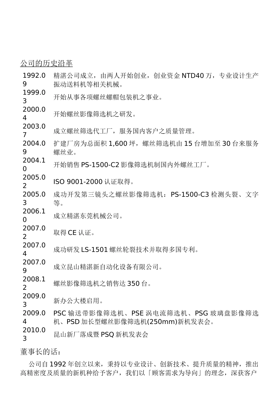 业务人员训练手册-XXXX0416更新(简体版)_第2页