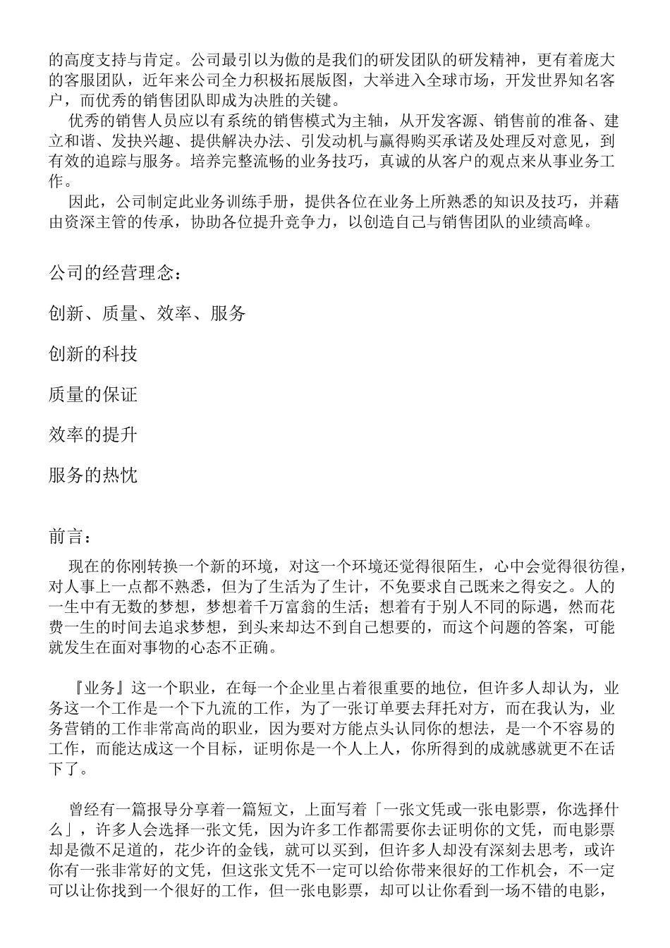 业务人员训练手册-XXXX0416更新(简体版)_第3页