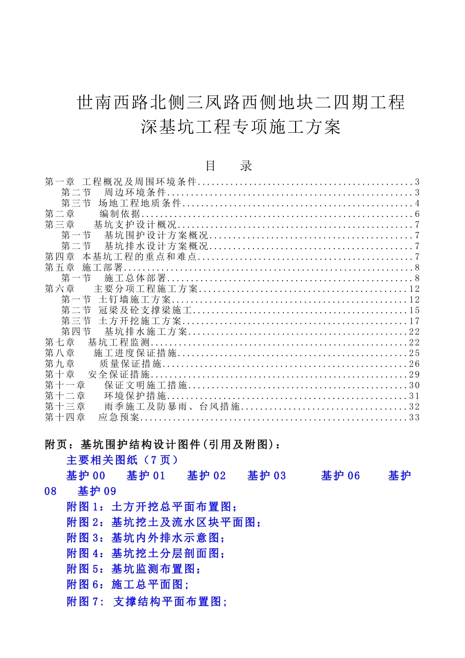 深基坑挖土专项施工方案_第1页
