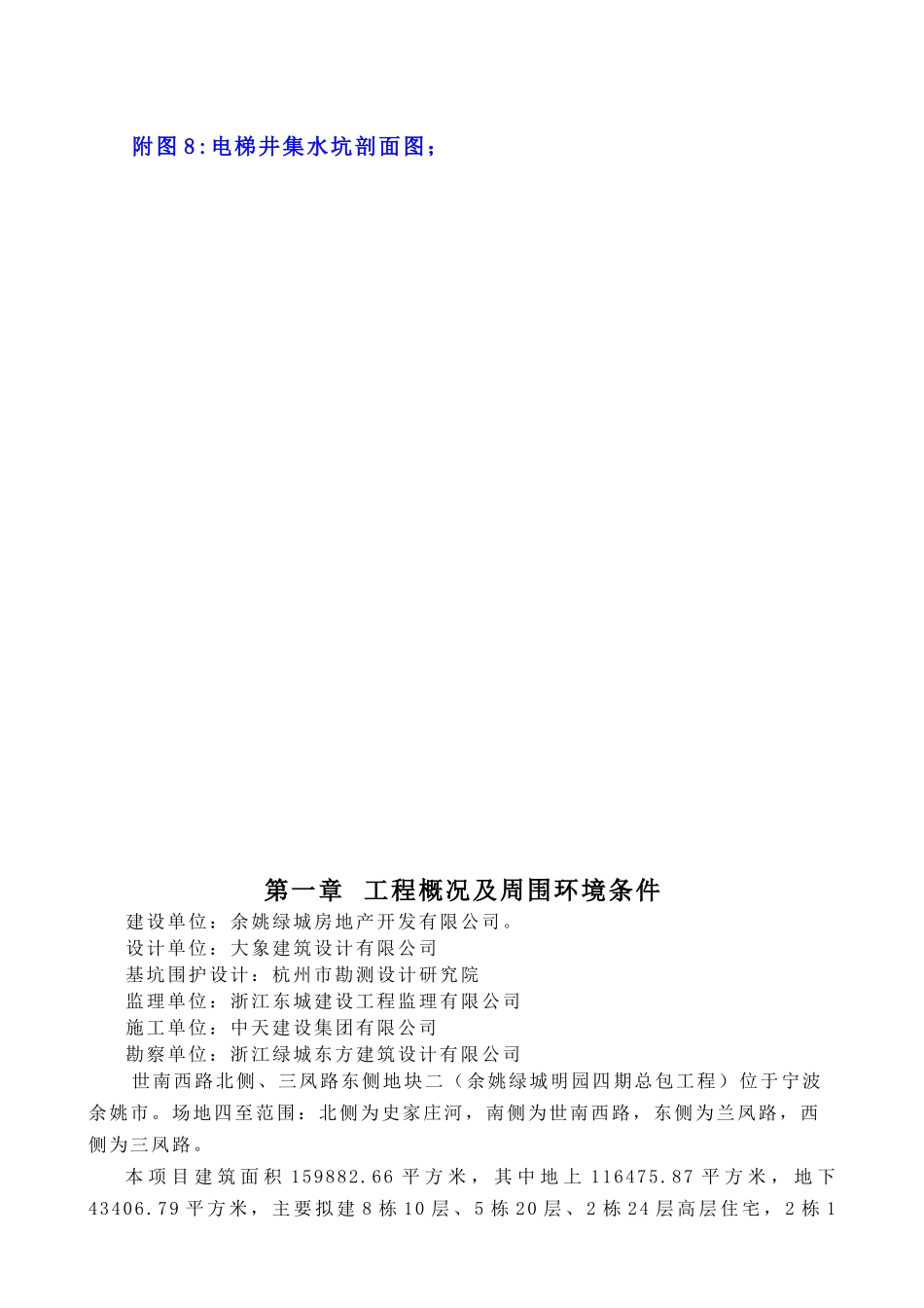 深基坑挖土专项施工方案_第2页